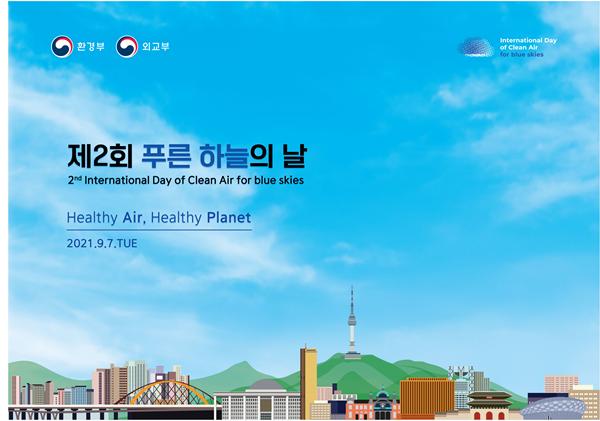 정부, 제2회 ‘푸른 하늘의 날’ 맞이 온라인 기념행사 개최 정부, 제2회 ‘푸른 하늘의 날’ 맞이 온라인 기념행사 개최