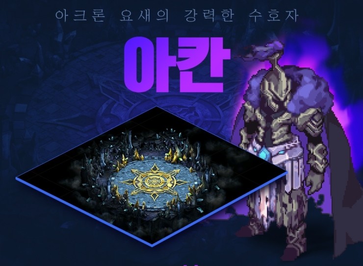  테일즈위버 ) 아크론 요새의 수호자 아칸 토벌 퀘스트 