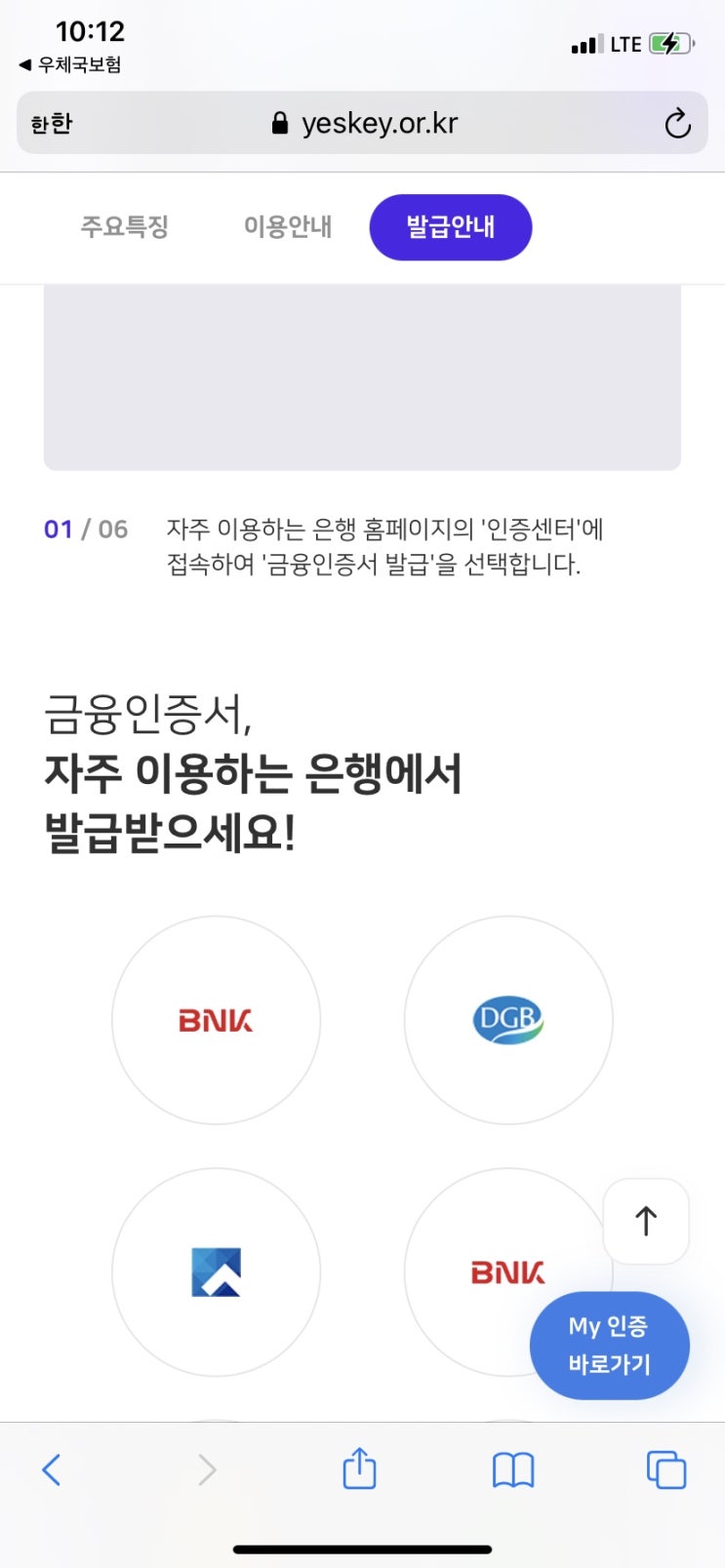  금융 인증서 발급 방법