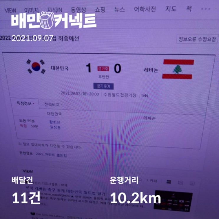  배민커넥트 쿠팡이츠배달파트너 부릉프렌즈 9월7일
