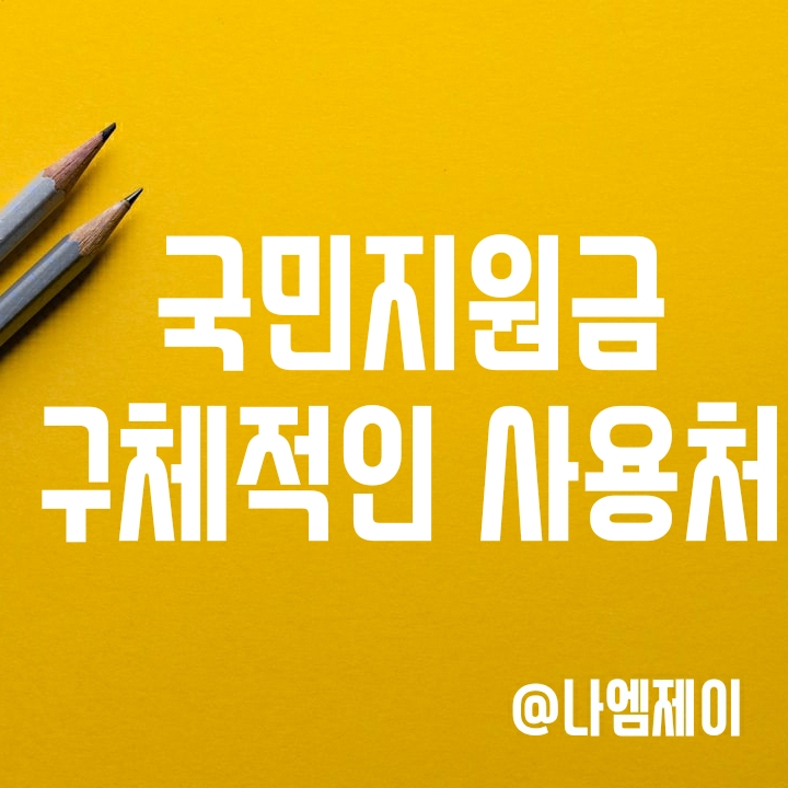 5차 재난지원금 쿠팡 스타벅스 파리바게트 배스킨라빈스 다이소 올리브영 교촌치킨 사용가능? 5차 재난지원금 쿠팡 스타벅스 파리바게트 배스킨라빈스 다이소 올리브영 교촌치킨 사용가능?