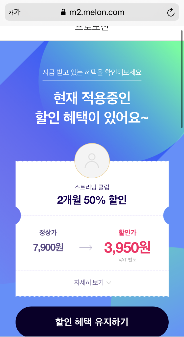  멜론 이용권 매달 반값 할인 받기