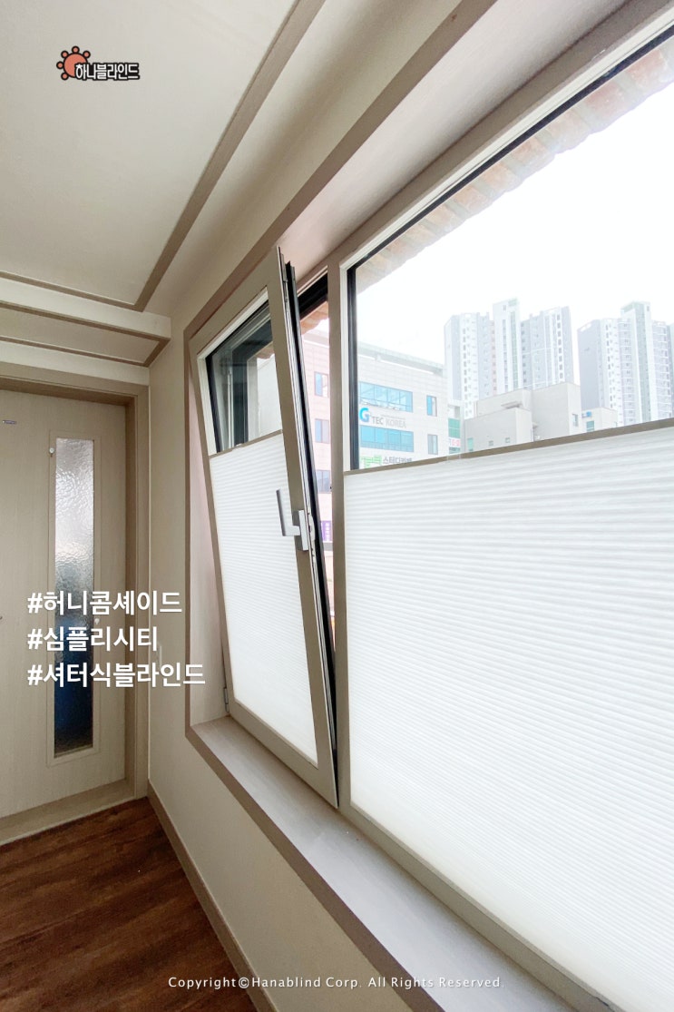  [허니콤블라인드] 의정부 민락2지구 상가주택 블라인드 설치리뷰