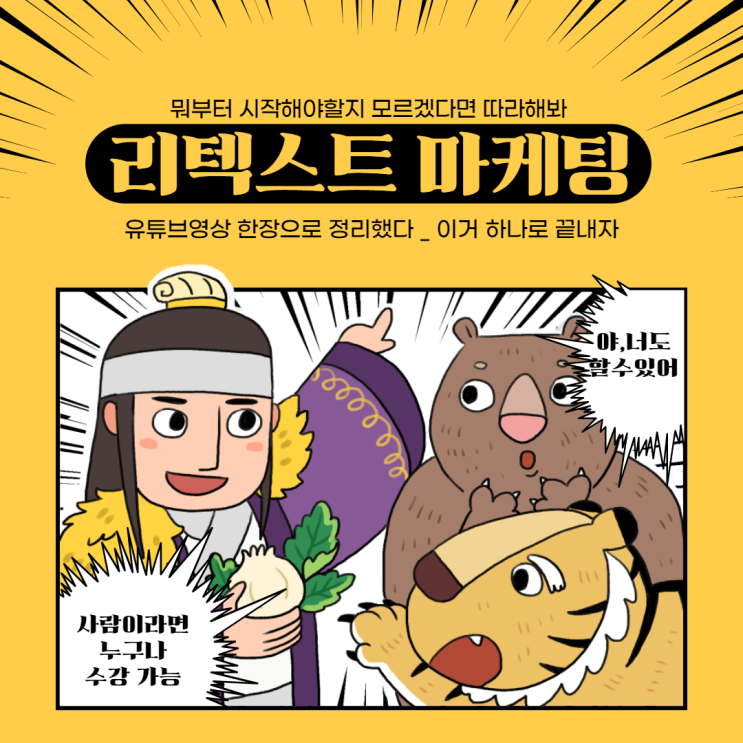  리텍스트_마케팅 배우기(이거 하나면 끝, 유튜브 영상 완벽 정리 요약집)