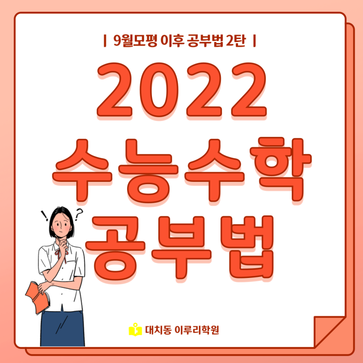  2022 수능 수학 공부법과 9모 등급컷까지 총정리 [9모 수학 등급컷]