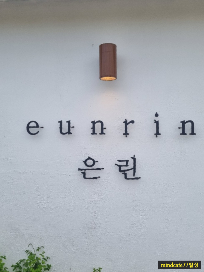 울산 한옥카페  "은린"
