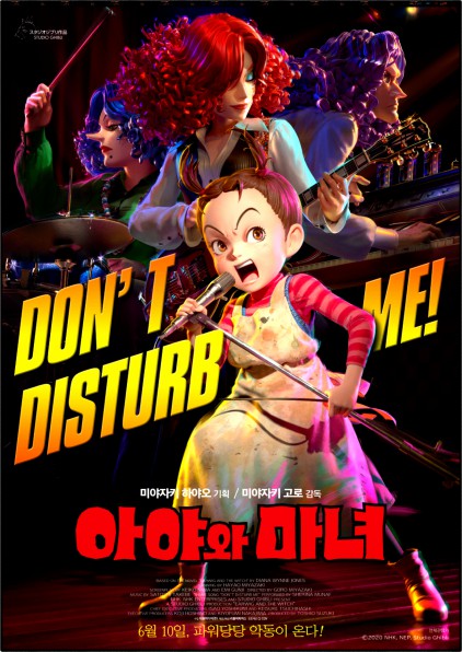  아야와 마녀 『리뷰』