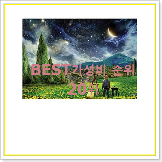  요즘유행 퍼즐 상품 인기 목록 순위 20위