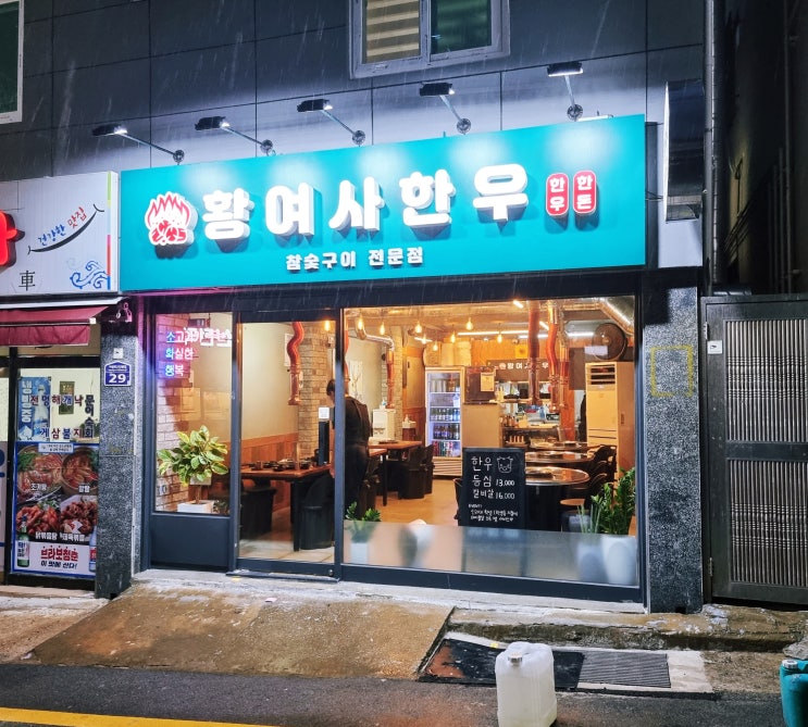  부산 사상 맛집 황여사한우 황홀했던 품질좋은 소고기