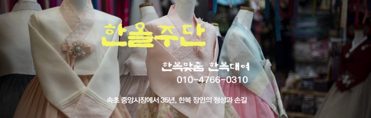  한복은 엄연한 우리옷, 중국 조선족 복식이 아니잖아요?