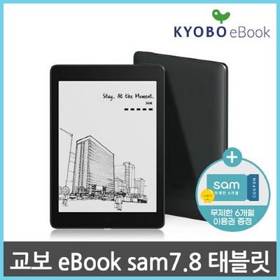 교보문고 교보eBOOK sam 7.8 /sam 무제한 6개월 이용권 좋은 이유