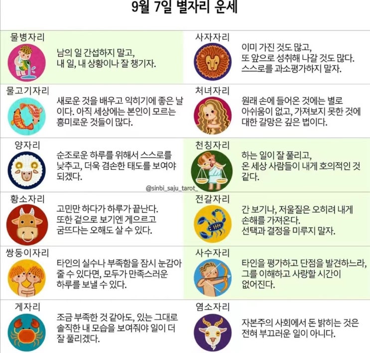 2021년 09월 07일 오늘의 운세 ! 띠별운세 ! 별자리운세! 2021년 09월 07일 오늘의 운세 ! 띠별운세 ! 별자리운세!