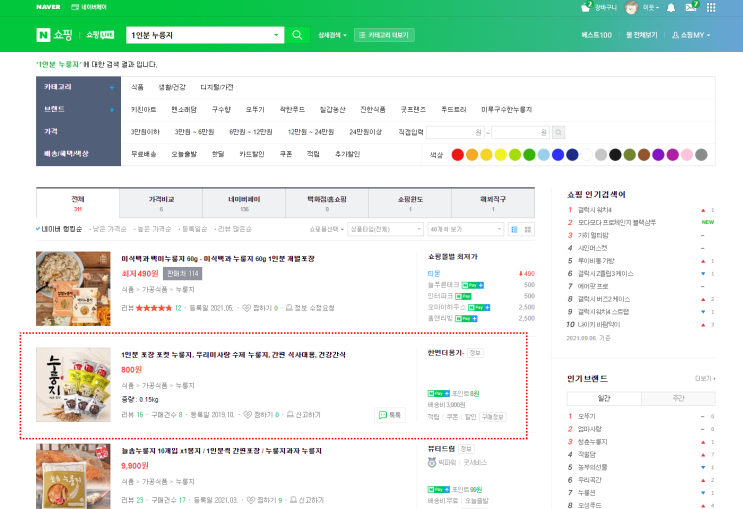  스마트 스토어 키워드 노출 방법 (feat. 내 상품이 2위라고?)