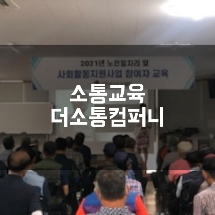  대구소통강의 직무소양교육 더소통컴퍼니 권혜미대표