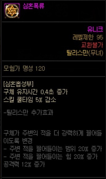  던파 진 무녀(신녀) 탈리스만/카펠라의 성흔 정리