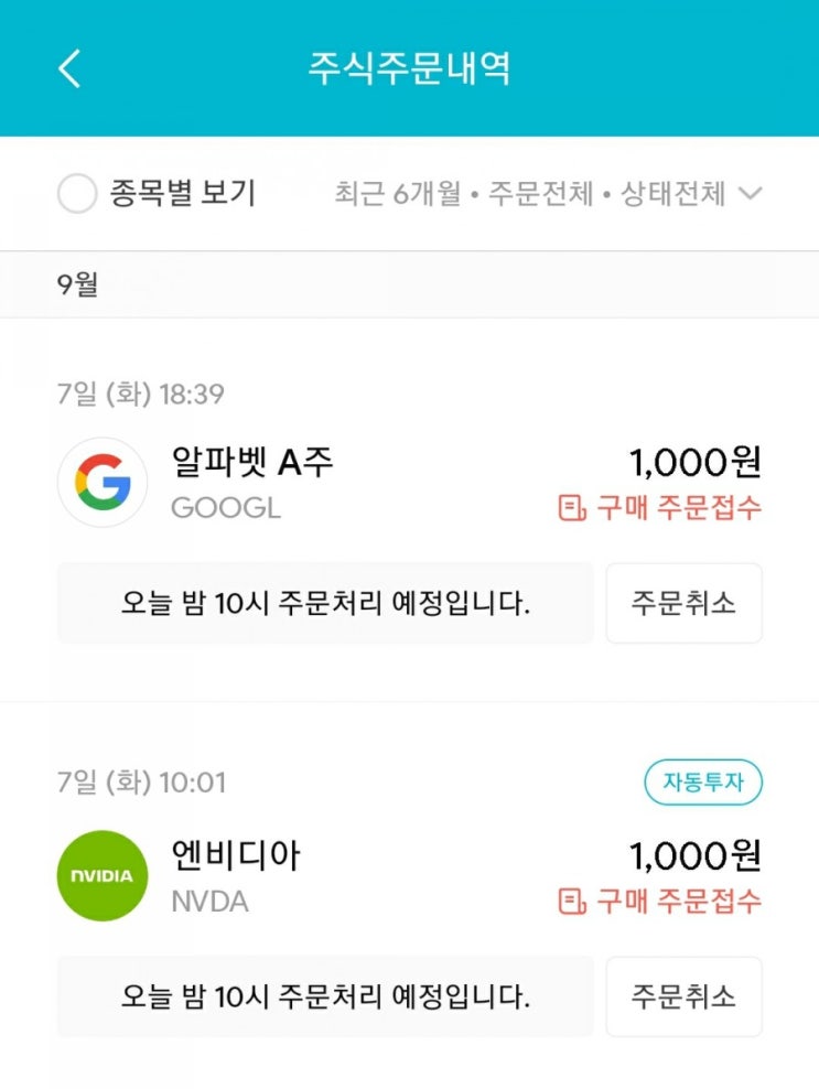  매일 주식 저축 43일차 - 09.07