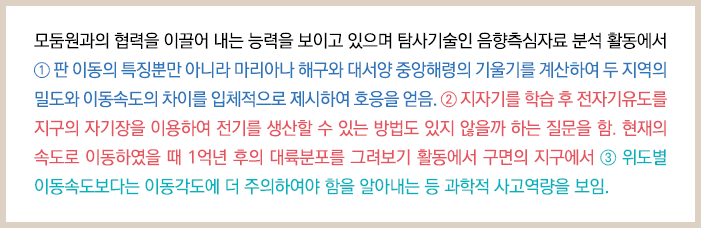 과학 교과 '지구과학1' 과목 세특 기재 : 네이버 블로그 과학 교과 '지구과학1' 과목 세특 기재 : 네이버 블로그