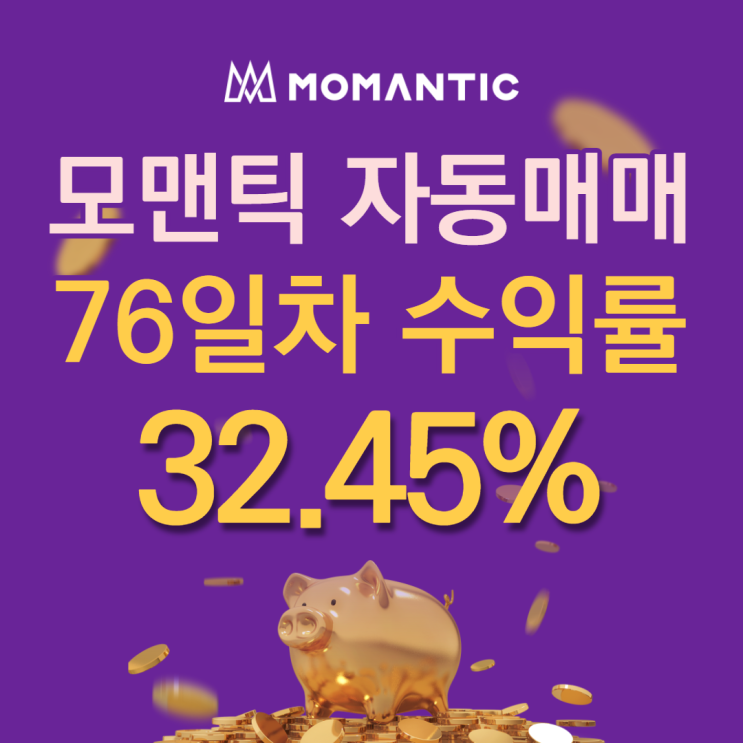 FX마진거래 자동매매 76일차 누적수익률 32.45% 수익금 648.97달러 FX마진거래 자동매매 76일차 누적수익률 32.45% 수익금 648.97달러