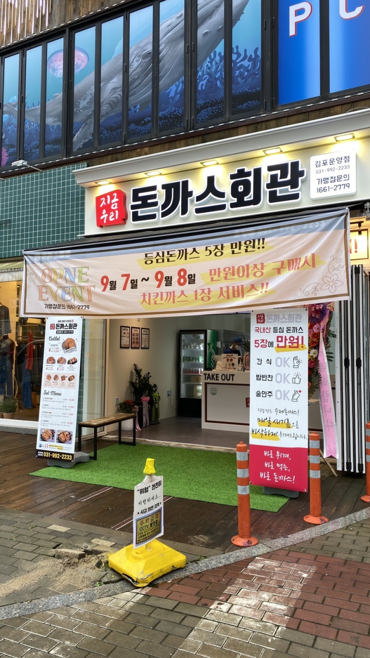  신규오픈 운양동 돈까스회관 만원이상 구매하고 치킨까스 서비스 받은 후기