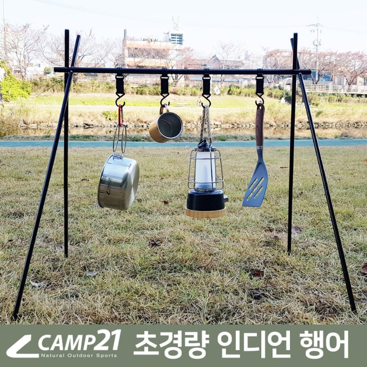 선택고민 해결 CAMP21 감성 인디언 행어 (초경량 캠핑 삼각대), 블랙 추천합니다 선택고민 해결 CAMP21 감성 인디언 행어 (초경량 캠핑 삼각대), 블랙 추천합니다