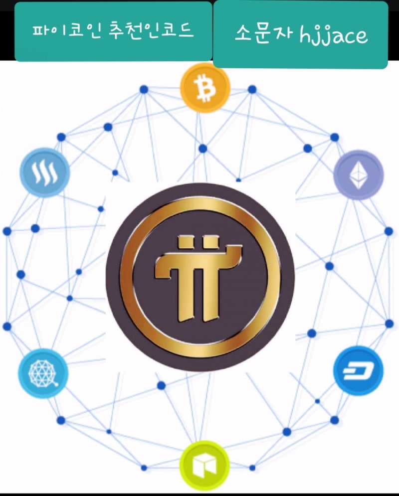 파이코인이 성공할 것이라고 생각하는 10가지 이유입니다. : 네이버 블로그