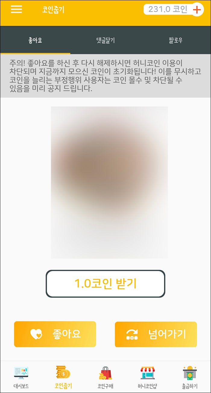 앱테크 추천 <허니코인> : 네이버 블로그