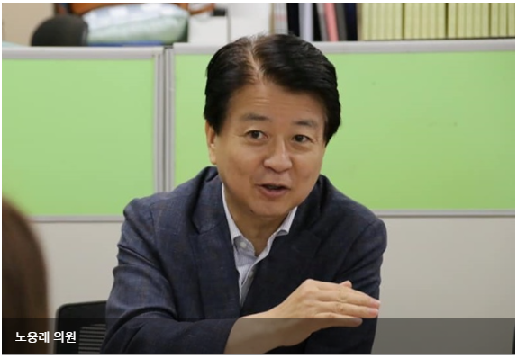 노웅래 의원 