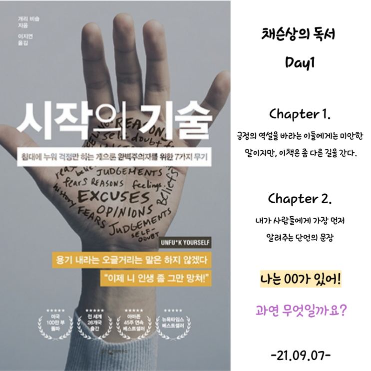  [자기개발,독서] Day1, 시작의기술 1p~78p