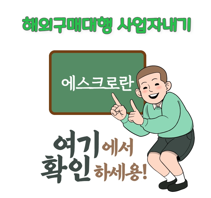  구매안전 서비스 이용확인증 (에스크로)