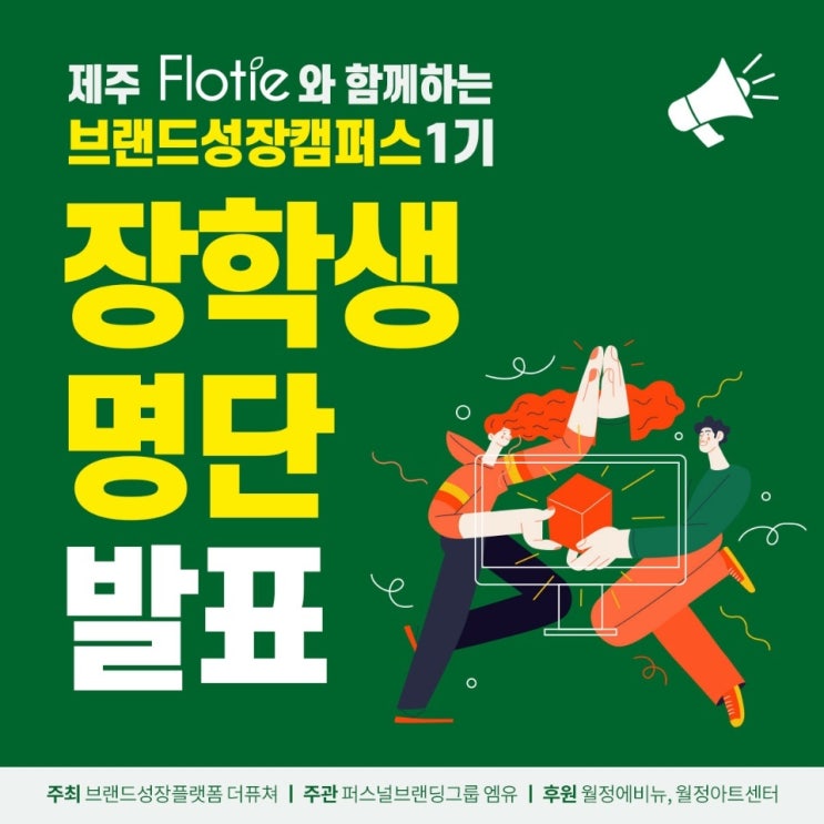 브랜딩 강의_제주 플로티에와 함께하는 브랜드 성장캠퍼스 1기