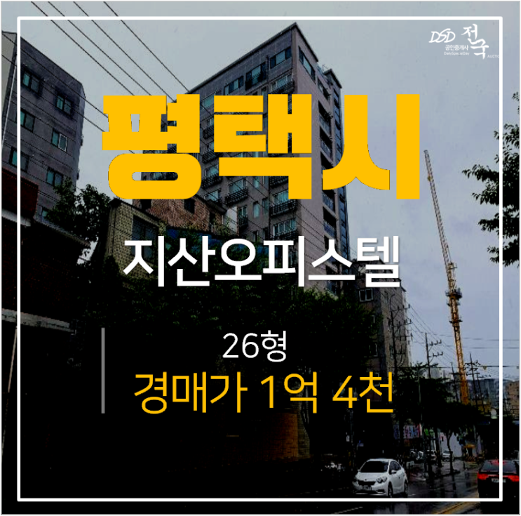 송탄역오피스텔경매, 지산동 송탄역 어반 스페이스 26평 1억대 송탄역오피스텔경매, 지산동 송탄역 어반 스페이스 26평 1억대
