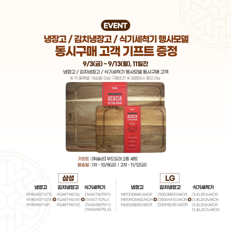  (화/수/목) 하이마트 초특가 행사 [ 나노셀TV , 삼성 비스포크4도어 , LG얼음정수기 냉장고 , 김치냉장고 , 그랑데 AI , LG오브제 워시타워 , 에코체 , 식기세척기 ]