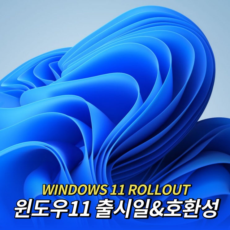  출시일이 확정된 윈도우11의 호환성 논란 TPM2.0
