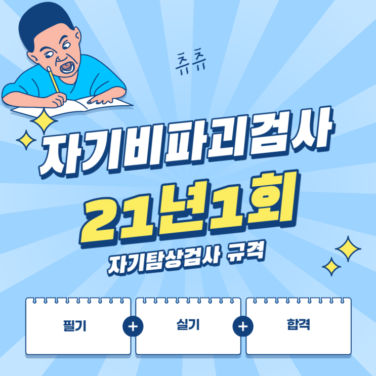 자분탐상검사기사 21년1회 자기탐상검사 규격