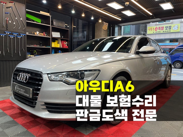  남동구 아우디 보험수리 대물사고 서비스까지 팍팍