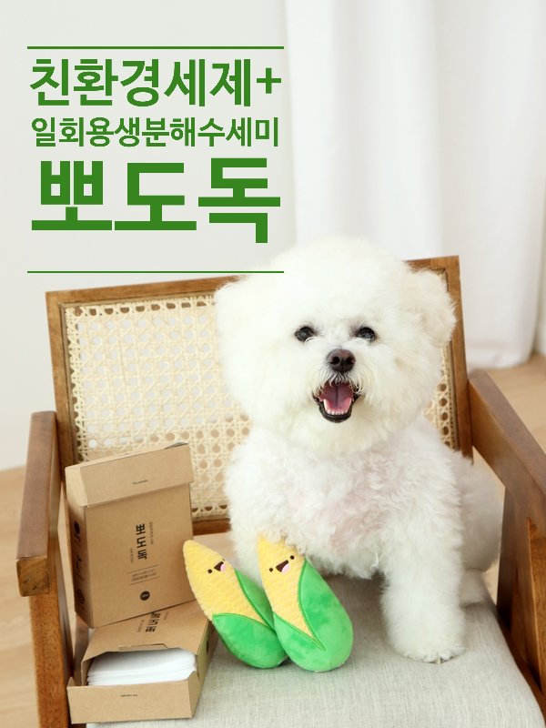  일회용 수세미 뽀도독은 친환경 세제와 생분해 옥수수 시트지가 하나로