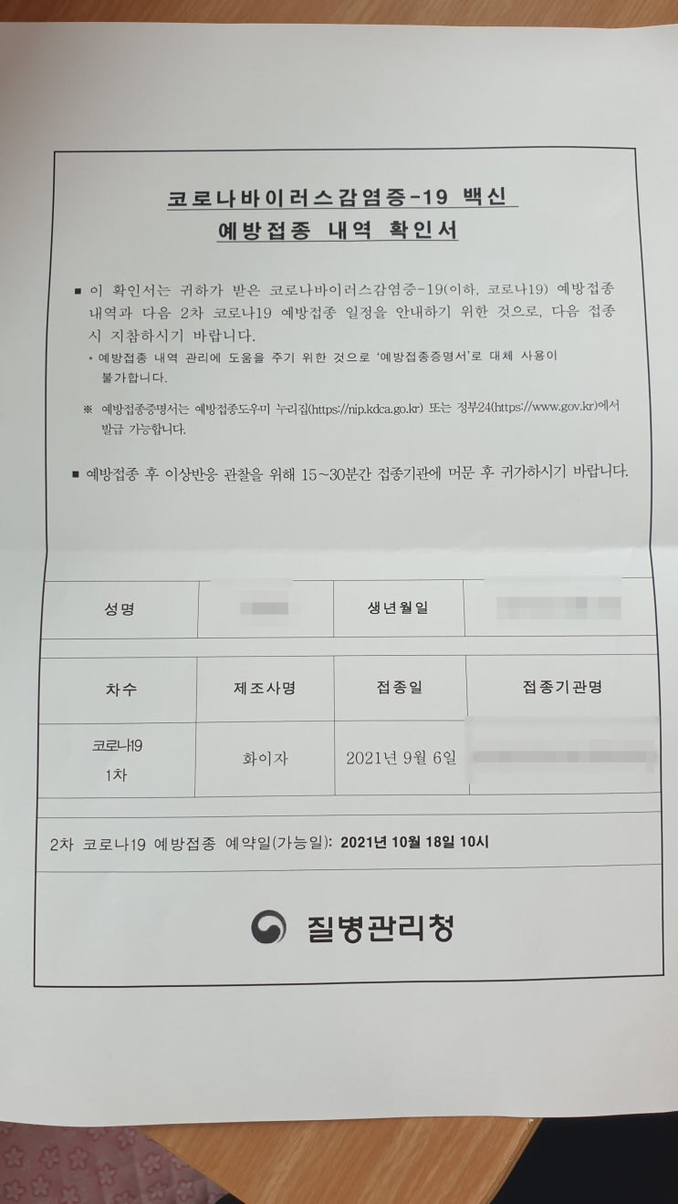  코로나 백신 화이자 접종 후기 - 접종당일 및 1일차, 2일차, 3일차