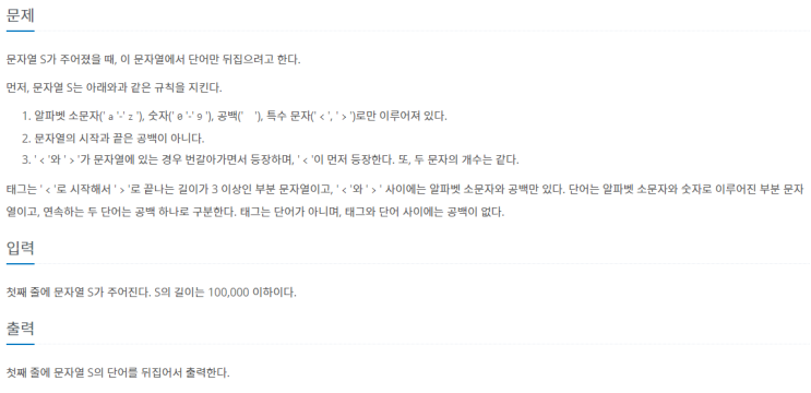  [JAVA/자바] 백준 17413번: 단어 뒤집기 2