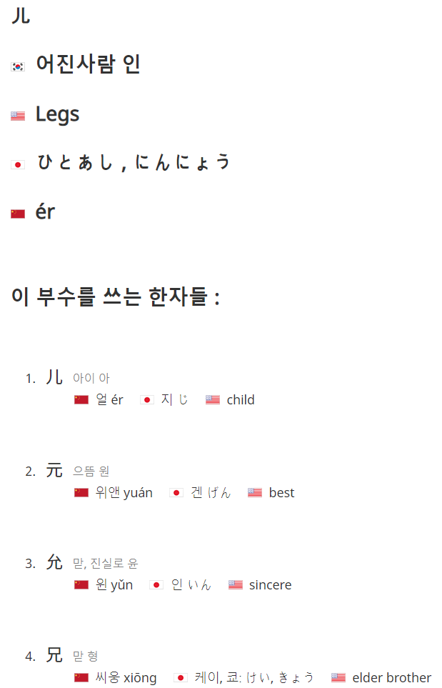  한자 부수 (feat. 중국어로 읽는 법)