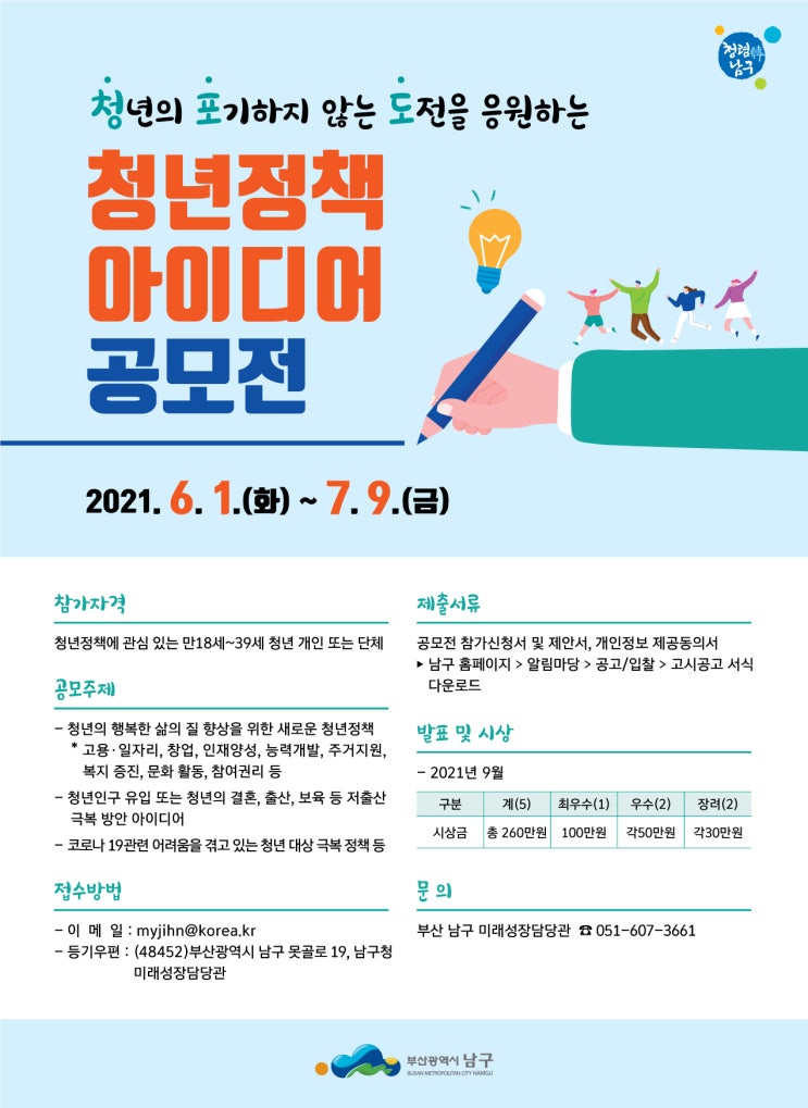  [공모전 후기] 2021 부산 청년정책 아이디어 공모전