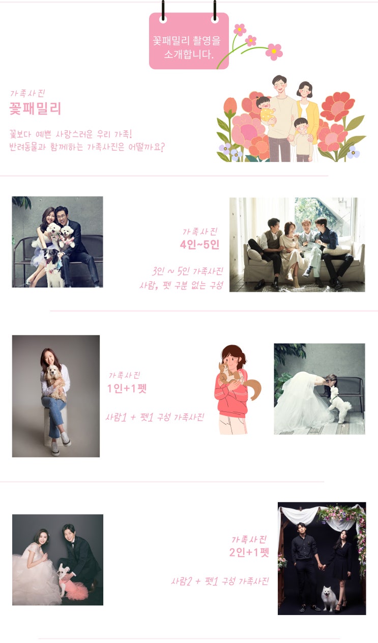  꽃.보다,펫 가족사진 한눈에 보기
