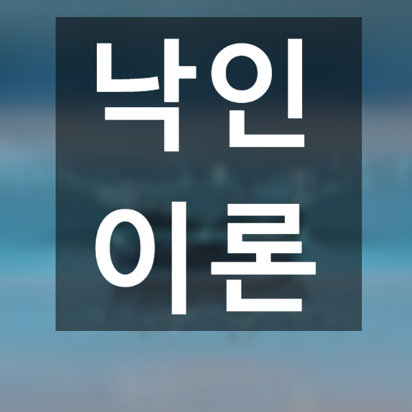  낙인이론 어떠한 효과와 뜻을 가지고 있을지 알아보아요.
