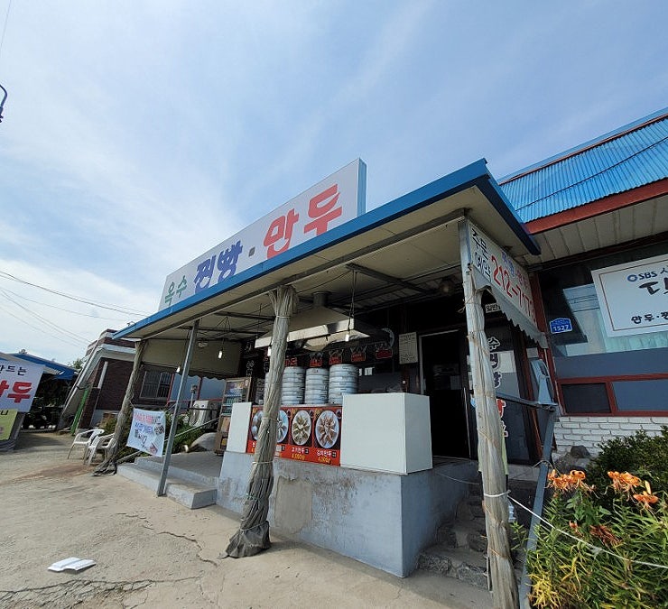  생활의달인 만두 청주맛집 옥수찐빵만두
