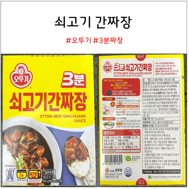 오뚜기 3분 쇠고기 간짜장 리뷰