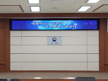  전주 전자현수막 한국국토정보원 회의실 전자 현수막 설치 사례