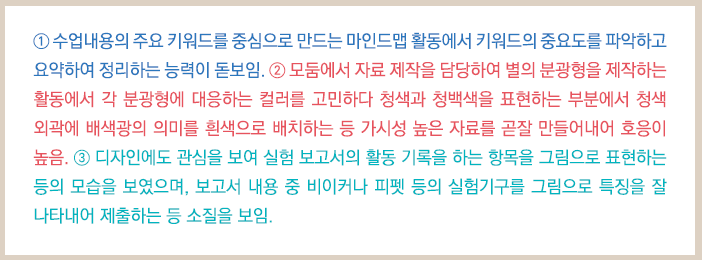 과학 교과 '지구과학1' 과목 세특 기재 : 네이버 블로그 과학 교과 '지구과학1' 과목 세특 기재 : 네이버 블로그
