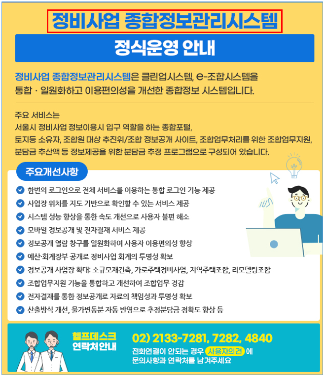재개발·재건축 정비사업 필수정보공유 사이트 정비 모든 사용법 1