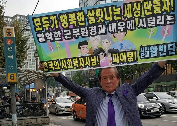 <b>사회복지</b>의 날 정부.지자체는 인권 사각지대 <b>사회복지사</b>들... 
