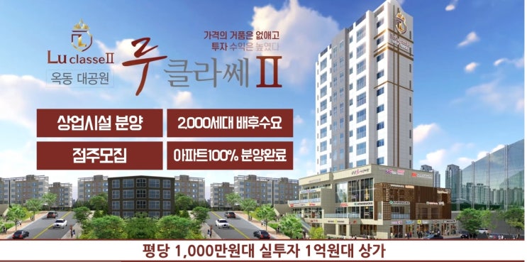  울산 옥동 학군의 중심 옥동!! 울산상가분양