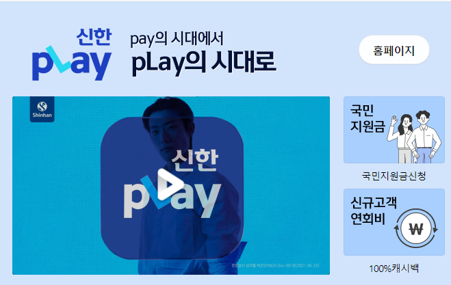 신한카드 5차 재난지원금 신청 홈페이지 서비스